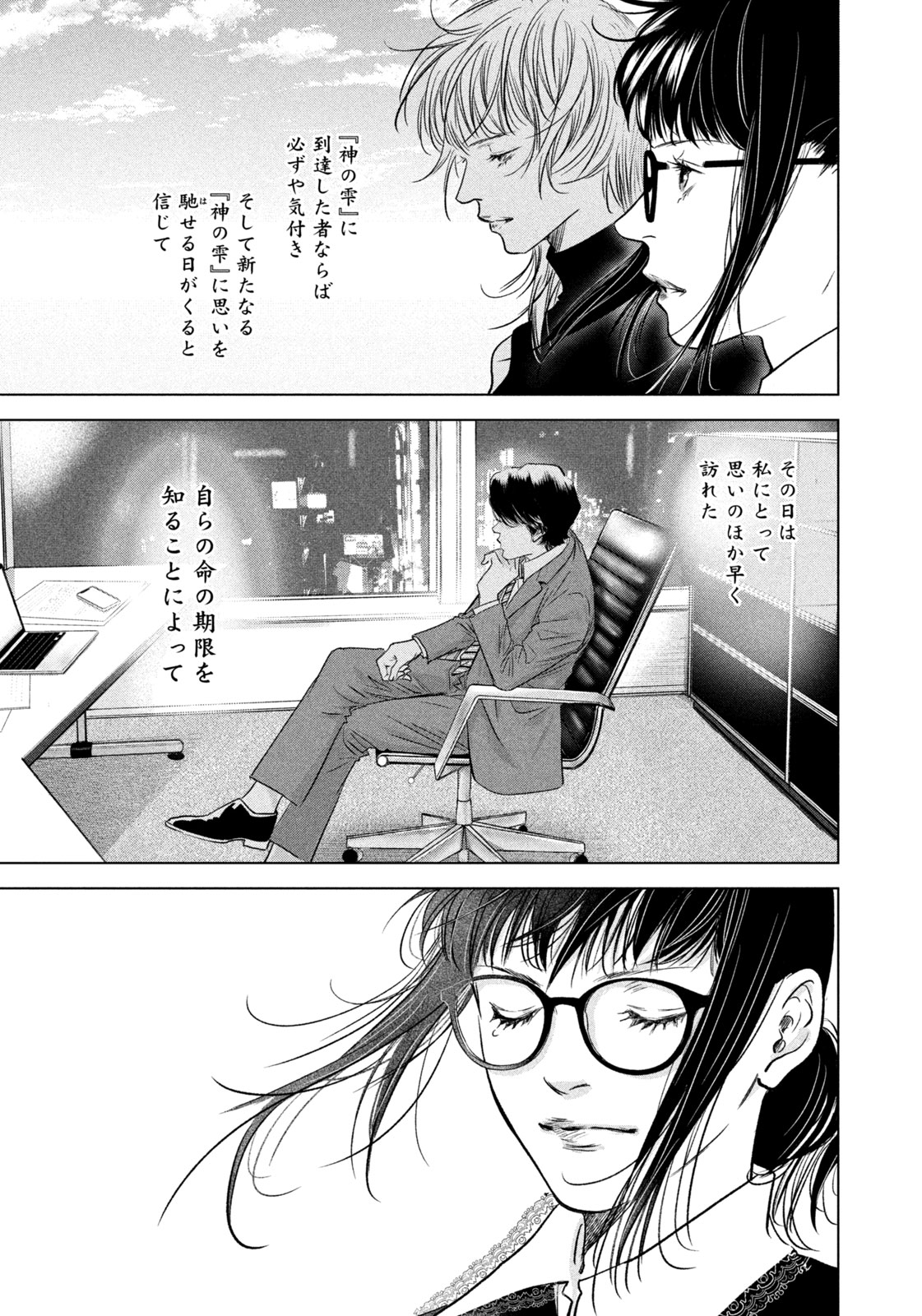 Kami no Shizuku deuxieme - Chapter 21 - Page 25