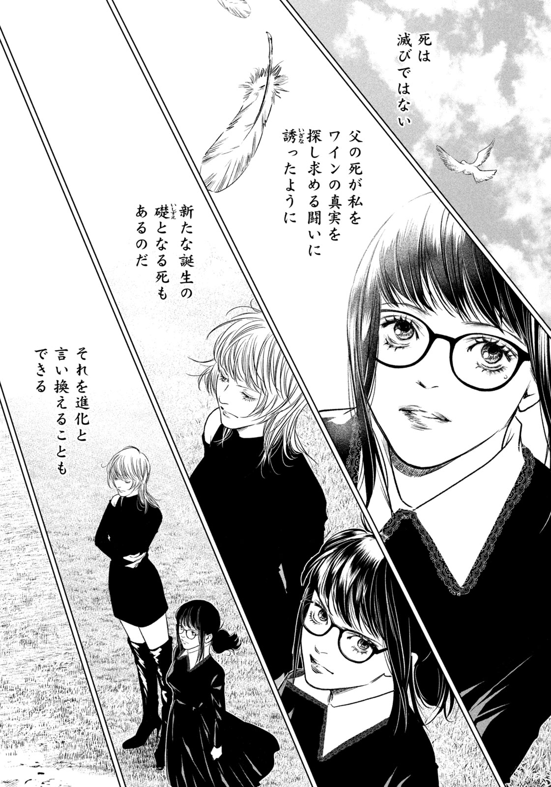 Kami no Shizuku deuxieme - Chapter 21 - Page 26