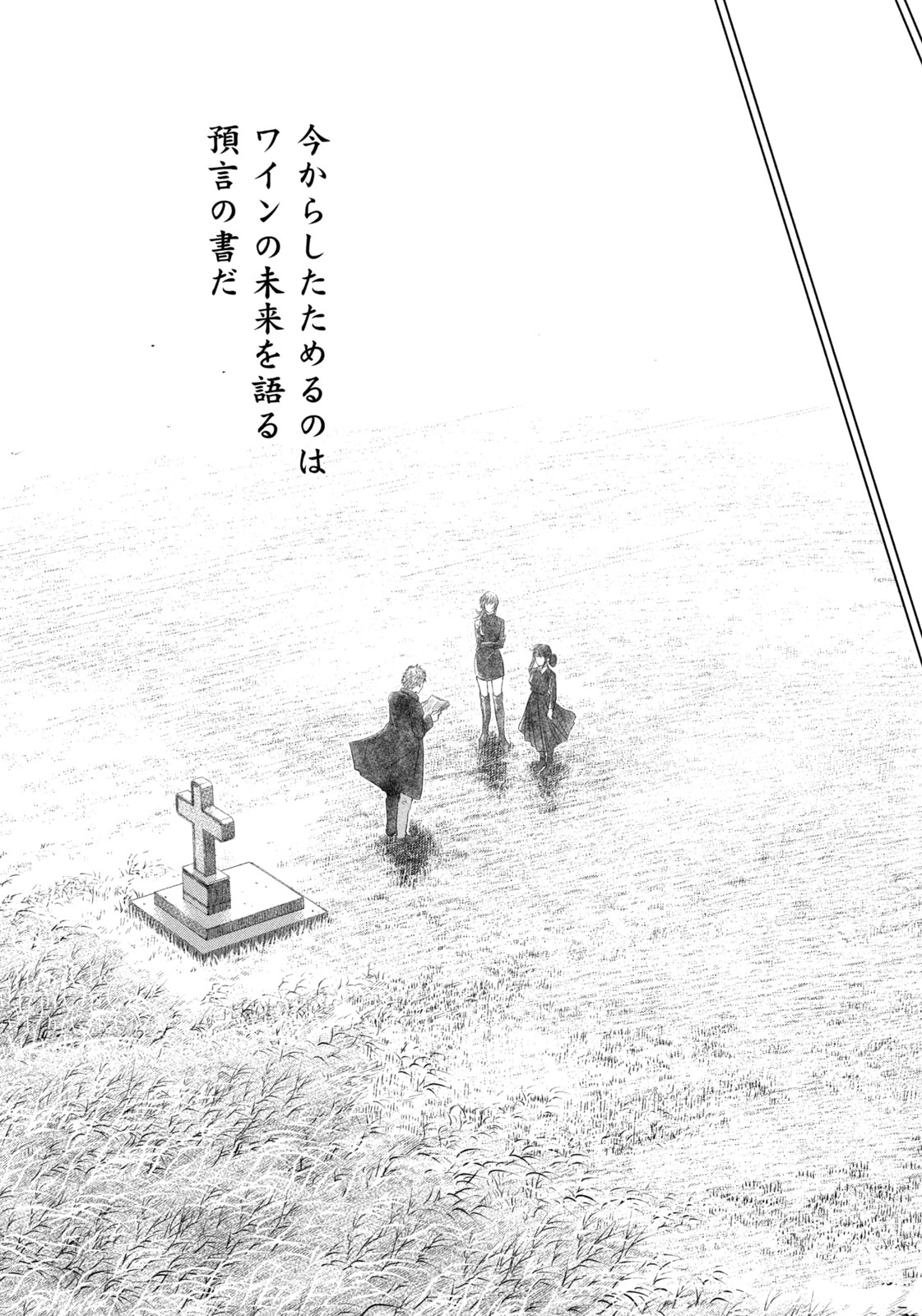 Kami no Shizuku deuxieme - Chapter 21 - Page 27