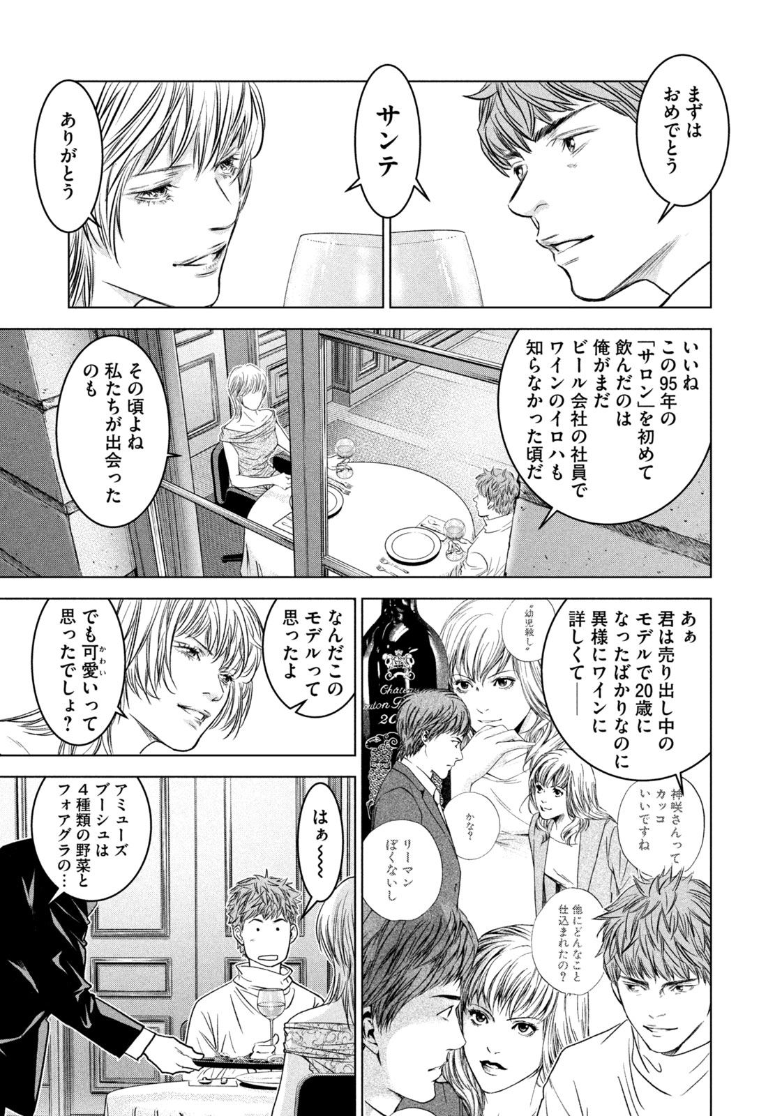 Kami no Shizuku deuxieme - Chapter 21 - Page 3