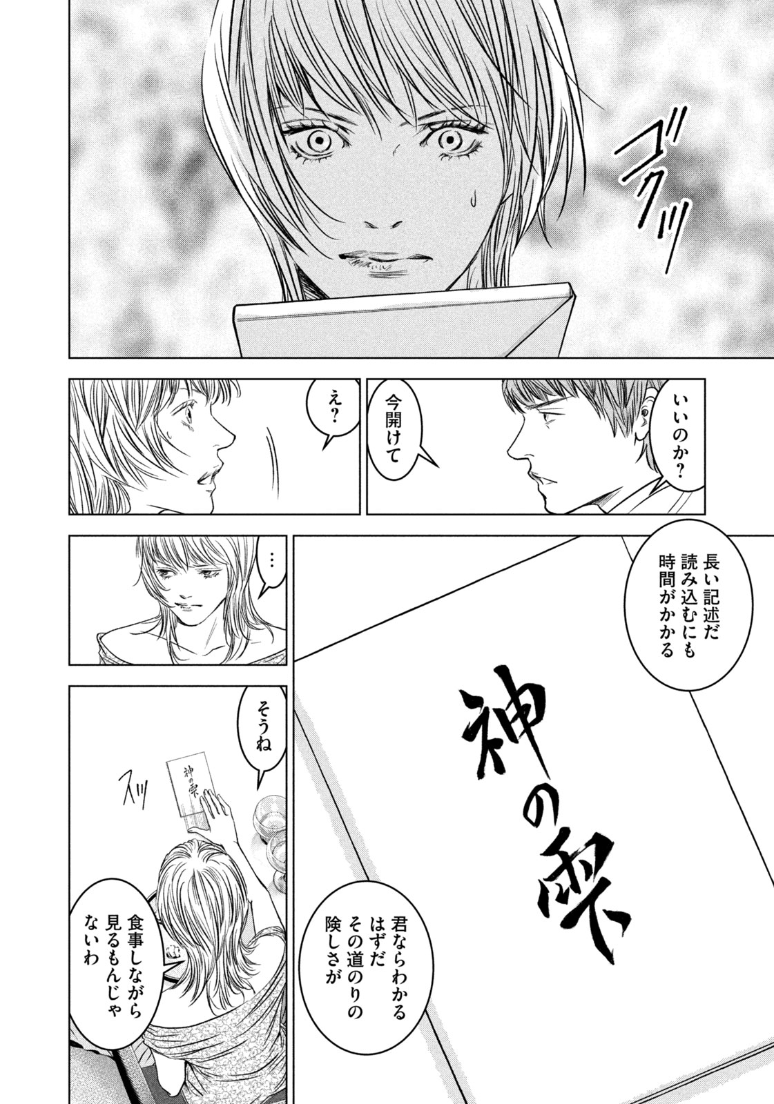 Kami no Shizuku deuxieme - Chapter 21 - Page 6