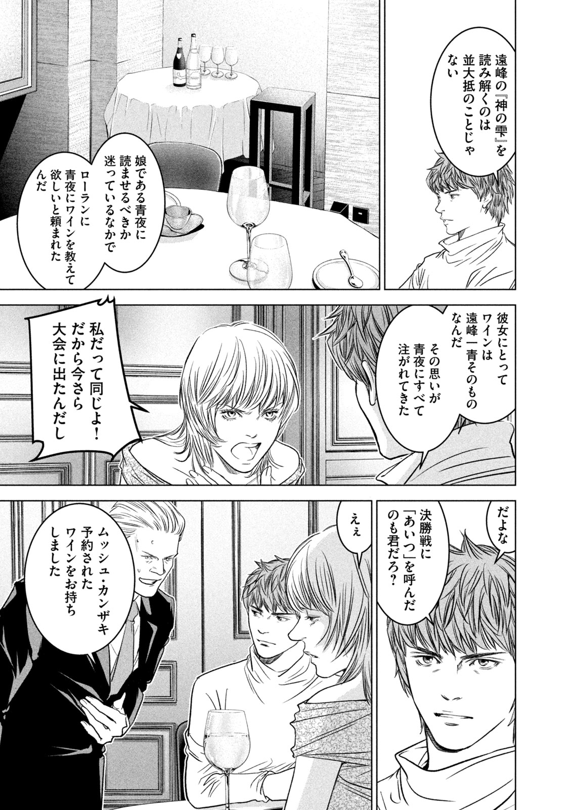 Kami no Shizuku deuxieme - Chapter 21 - Page 7