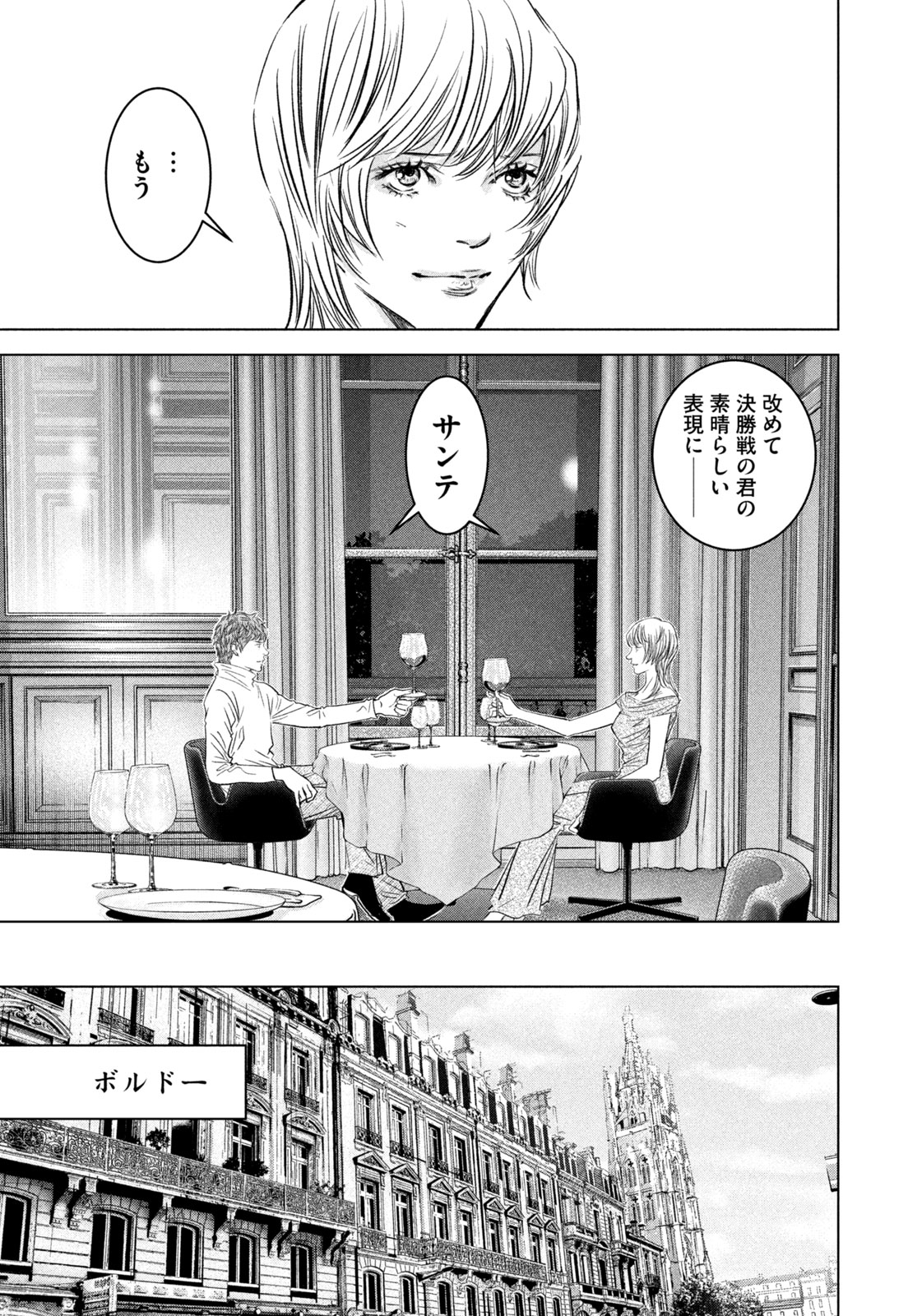 Kami no Shizuku deuxieme - Chapter 21 - Page 9