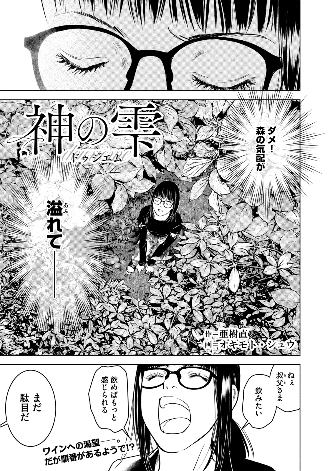 Kami no Shizuku deuxieme - Chapter 3 - Page 1
