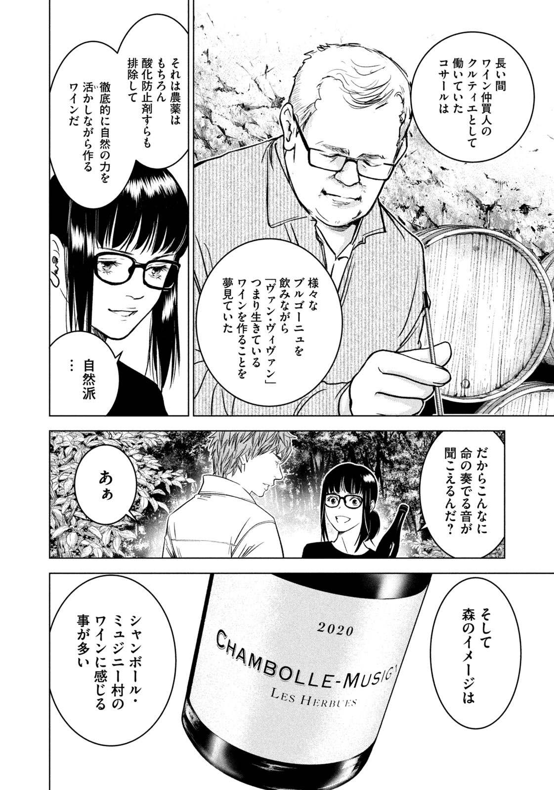 Kami no Shizuku deuxieme - Chapter 3 - Page 10