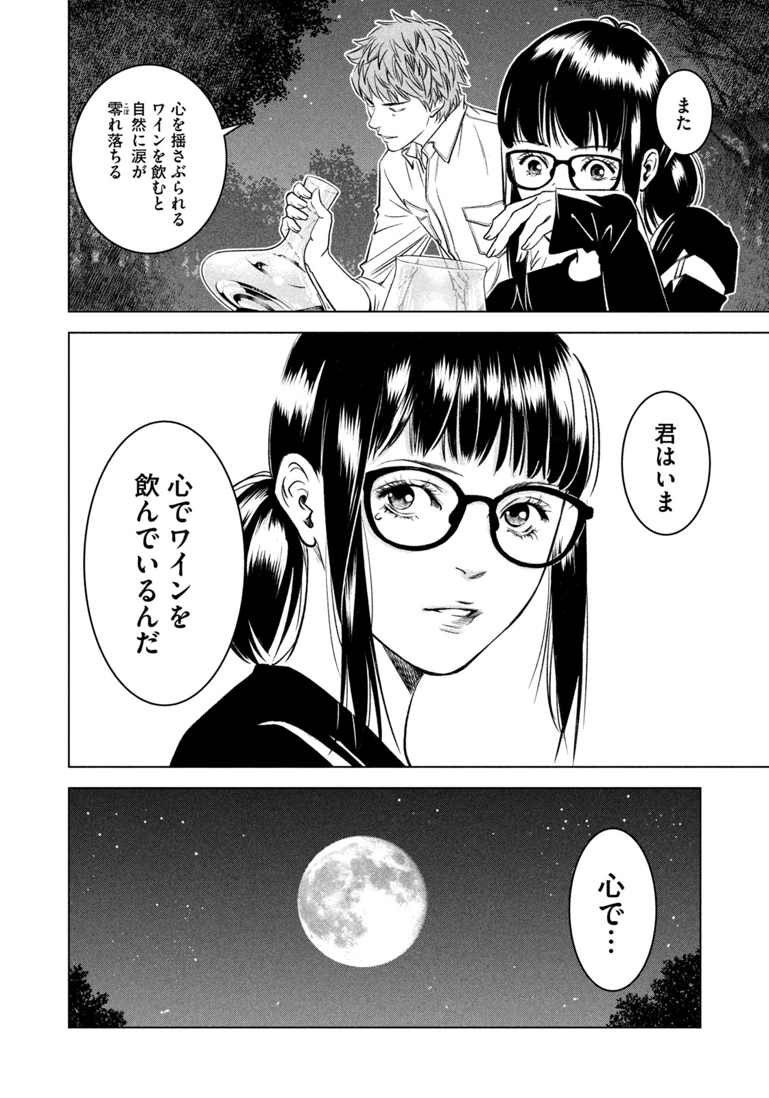 Kami no Shizuku deuxieme - Chapter 3 - Page 12