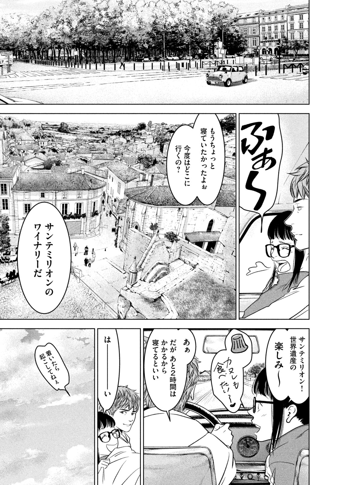 Kami no Shizuku deuxieme - Chapter 3 - Page 13