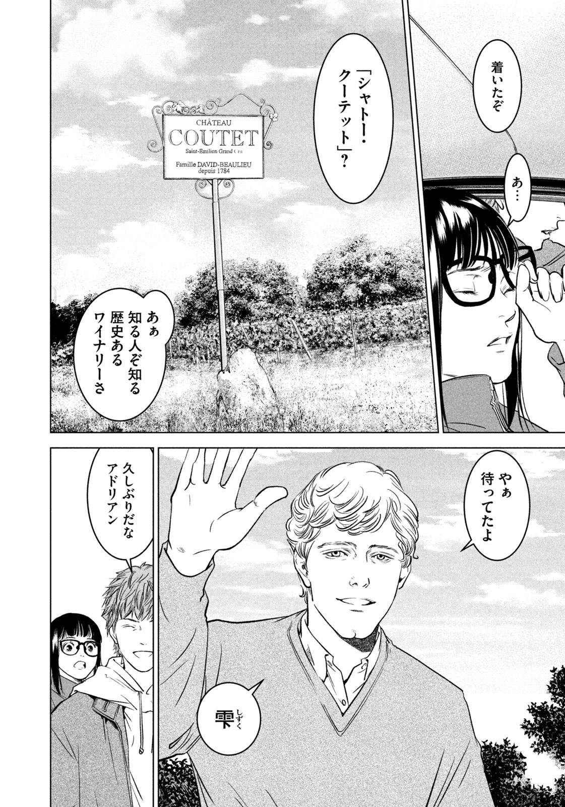 Kami no Shizuku deuxieme - Chapter 3 - Page 14