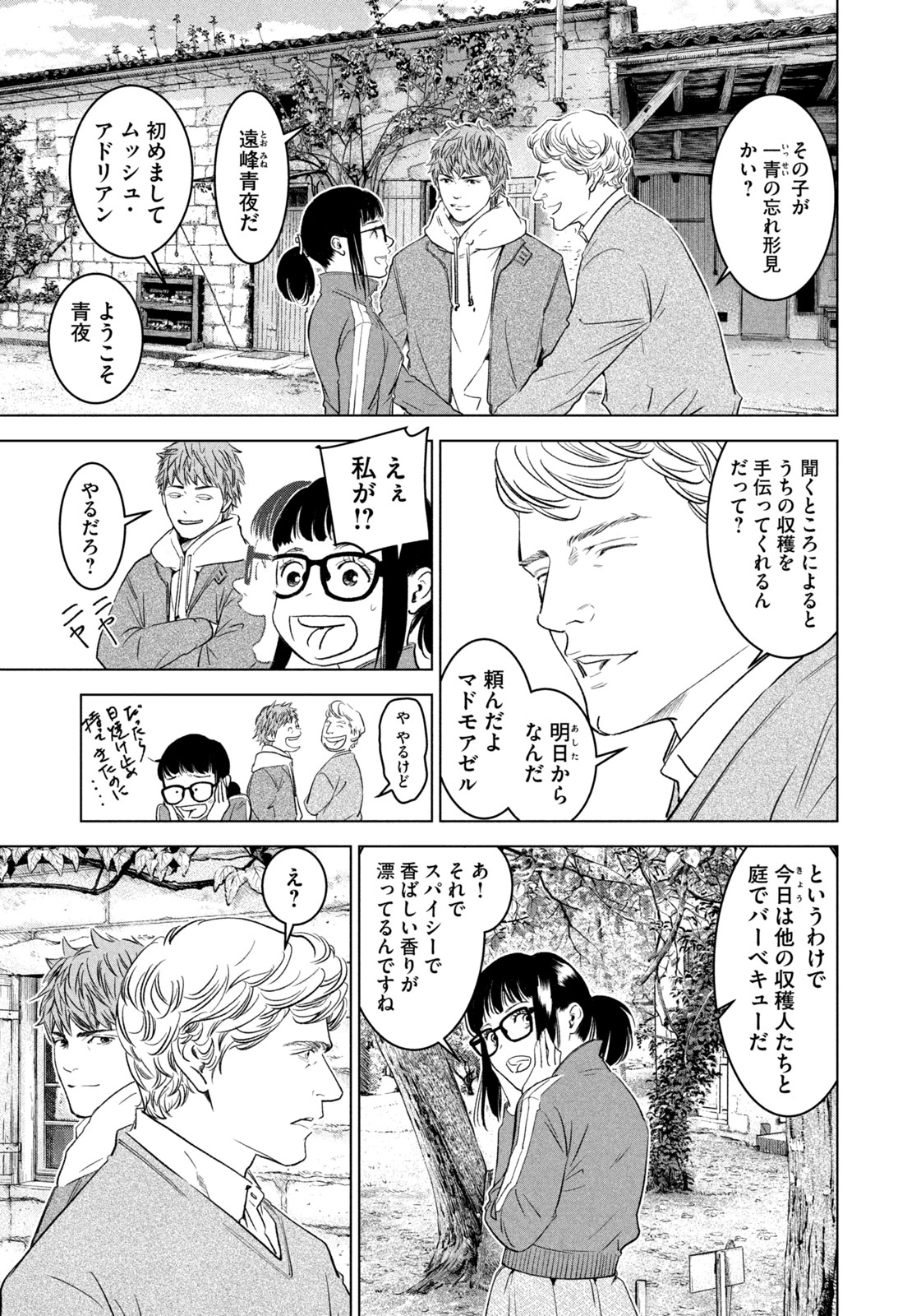 Kami no Shizuku deuxieme - Chapter 3 - Page 15