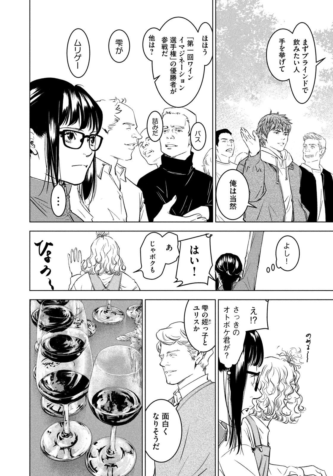 Kami no Shizuku deuxieme - Chapter 3 - Page 18