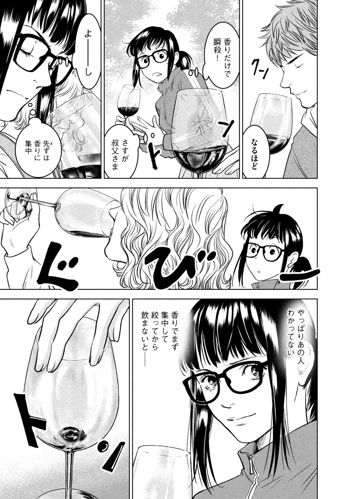 Kami no Shizuku deuxieme - Chapter 3 - Page 19