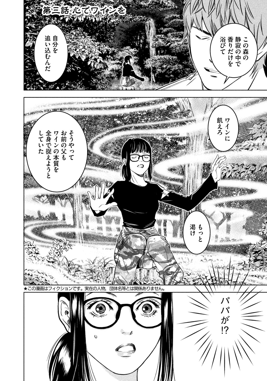 Kami no Shizuku deuxieme - Chapter 3 - Page 2