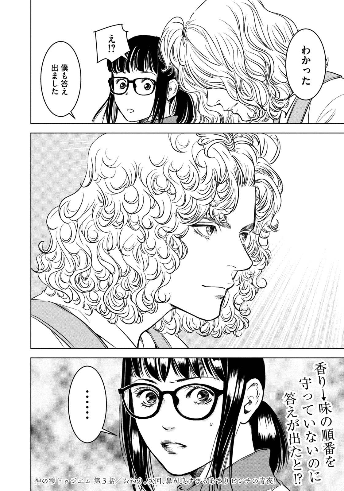 Kami no Shizuku deuxieme - Chapter 3 - Page 20