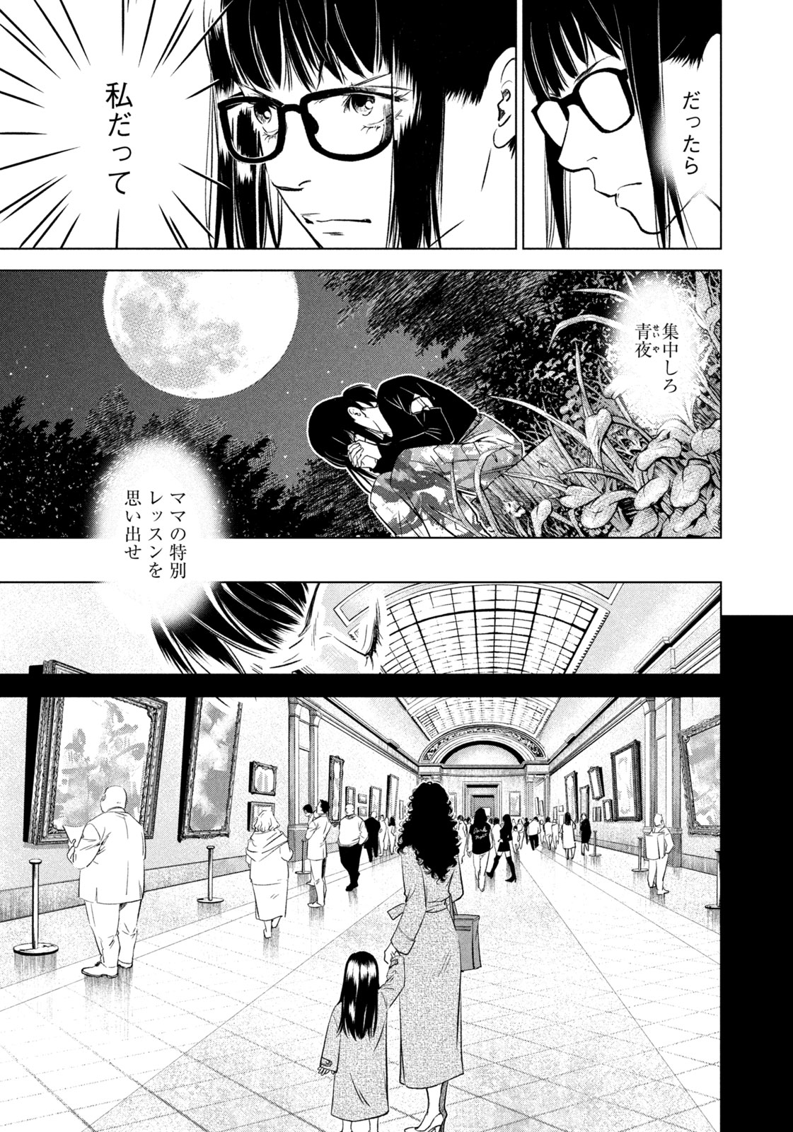 Kami no Shizuku deuxieme - Chapter 3 - Page 3
