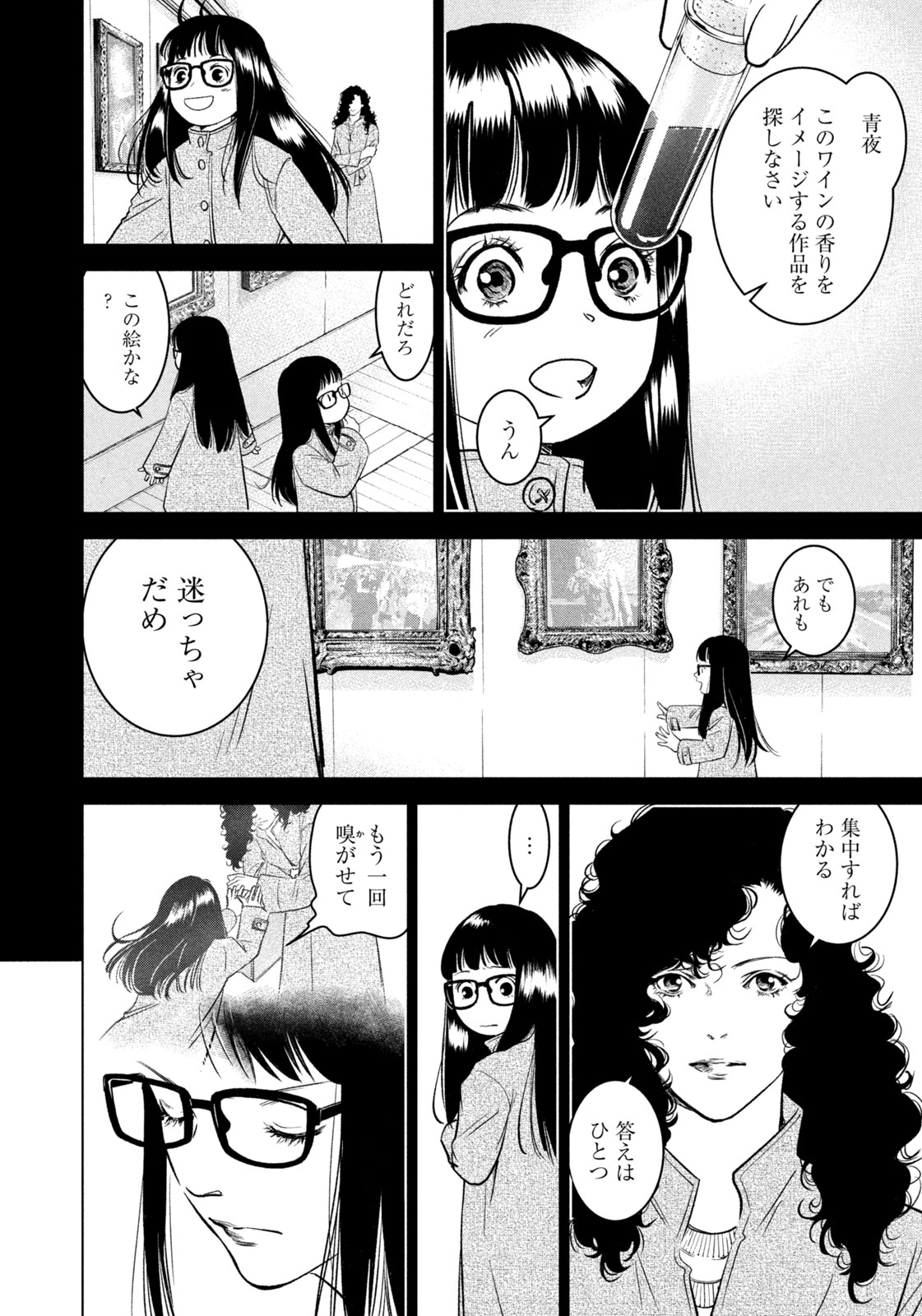 Kami no Shizuku deuxieme - Chapter 3 - Page 4
