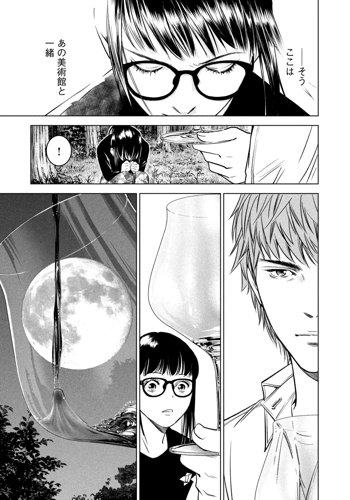 Kami no Shizuku deuxieme - Chapter 3 - Page 5