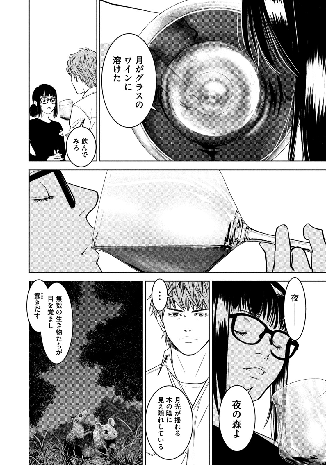 Kami no Shizuku deuxieme - Chapter 3 - Page 6