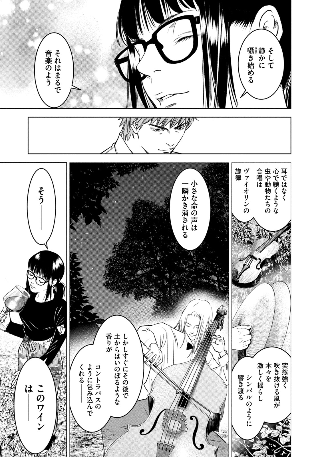 Kami no Shizuku deuxieme - Chapter 3 - Page 7