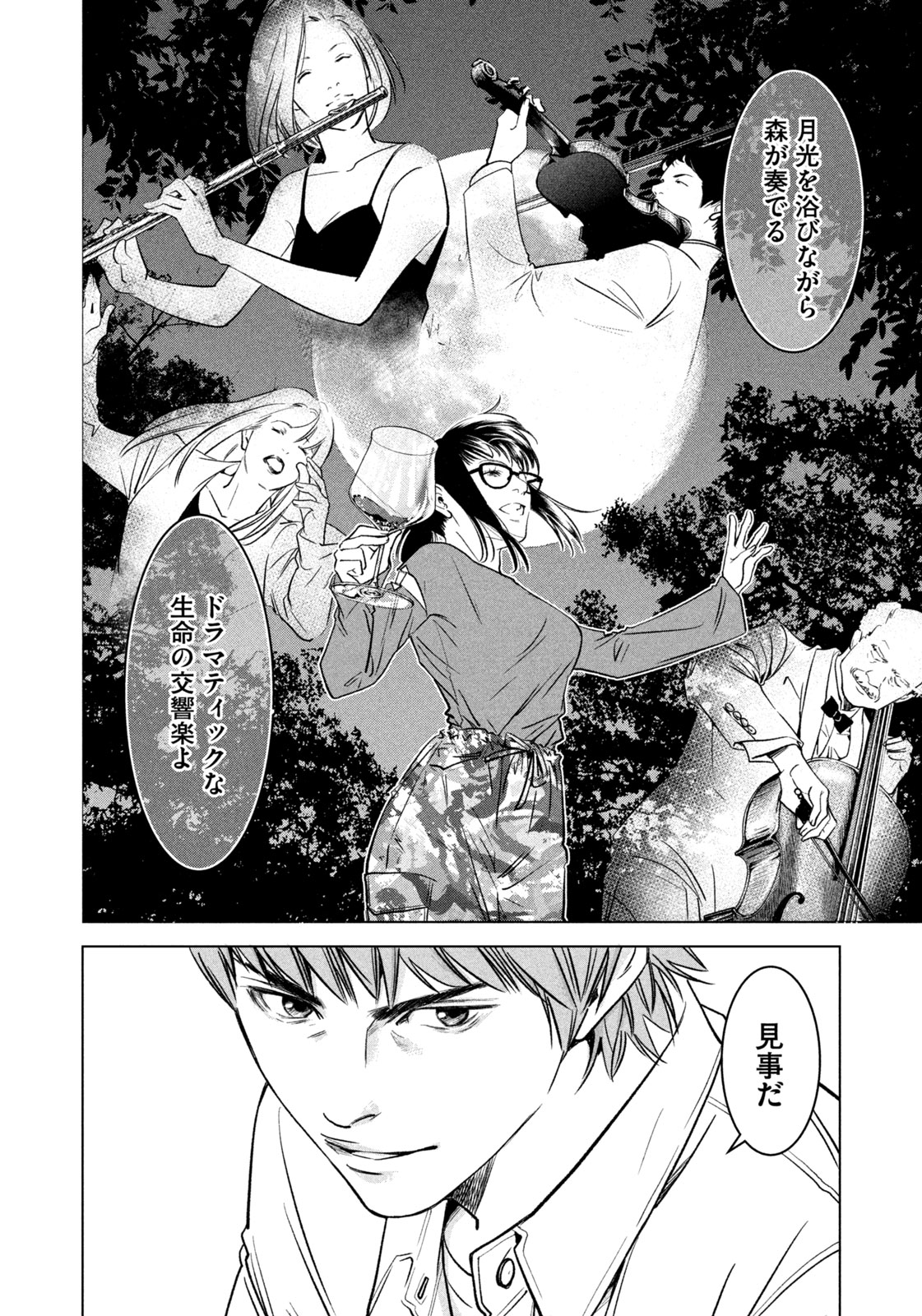 Kami no Shizuku deuxieme - Chapter 3 - Page 8