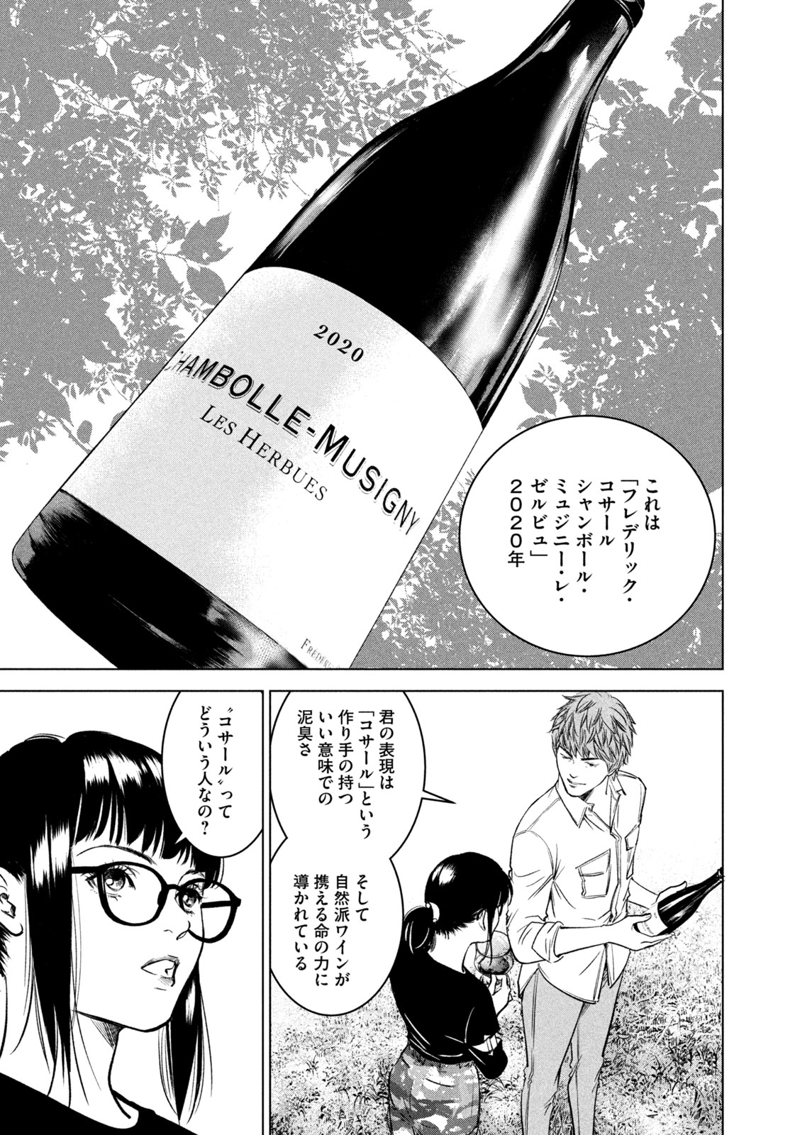 Kami no Shizuku deuxieme - Chapter 3 - Page 9