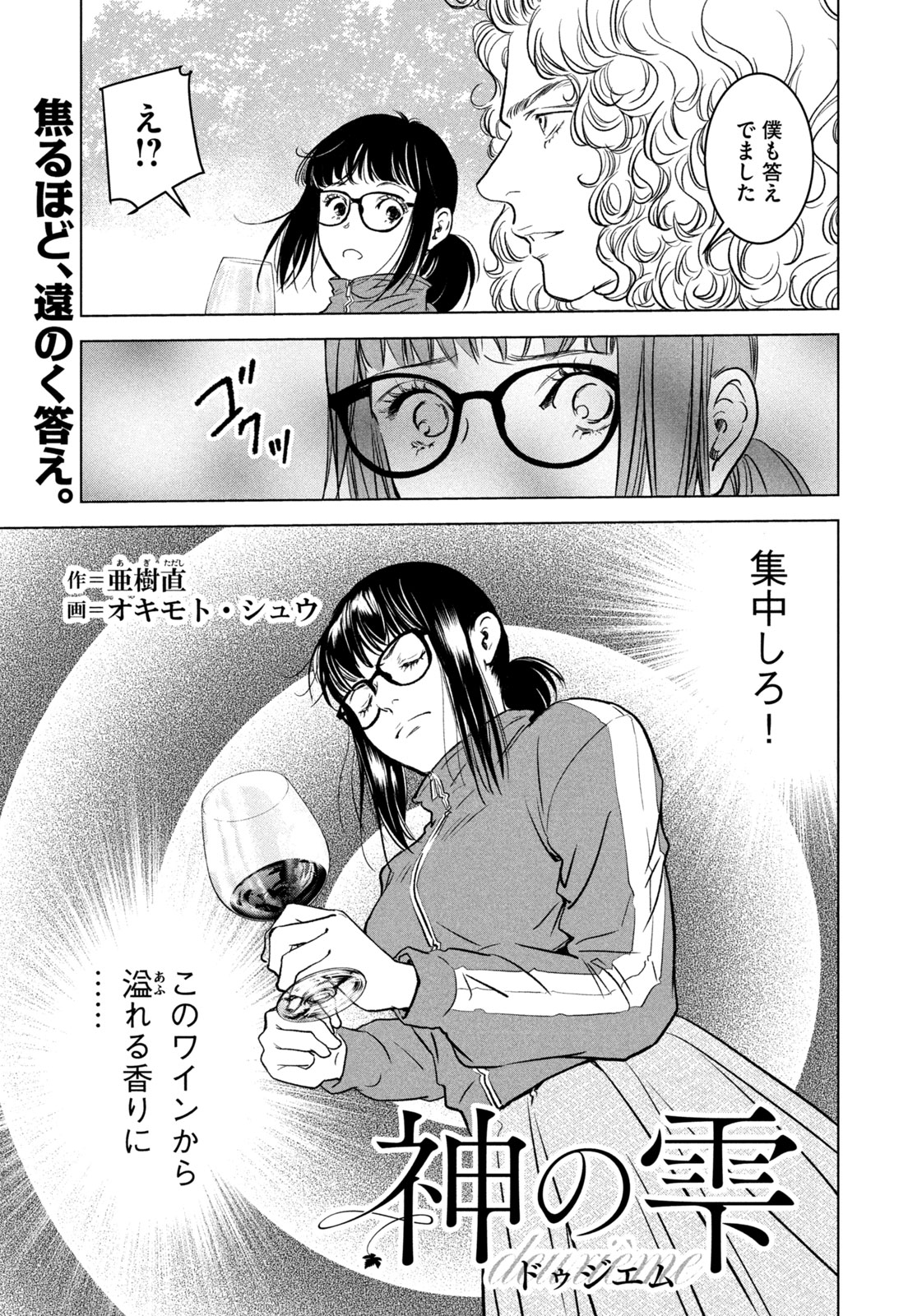 Kami no Shizuku deuxieme - Chapter 4 - Page 1