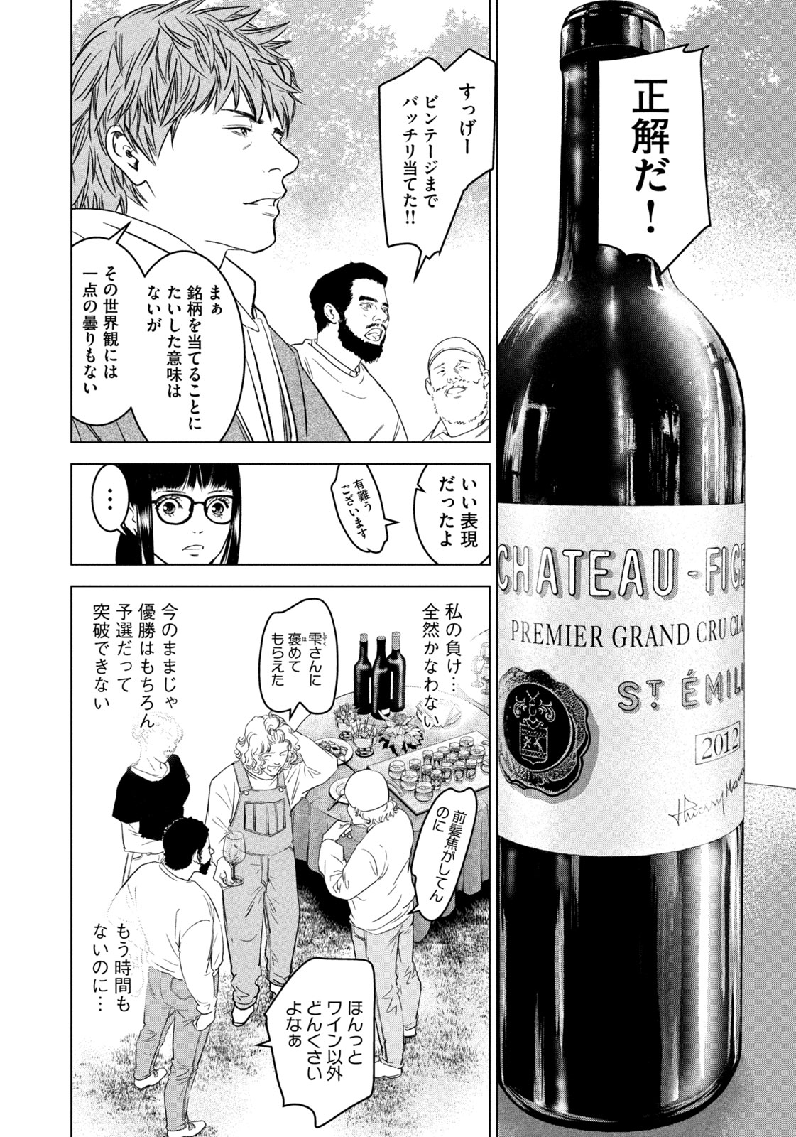 Kami no Shizuku deuxieme - Chapter 4 - Page 10