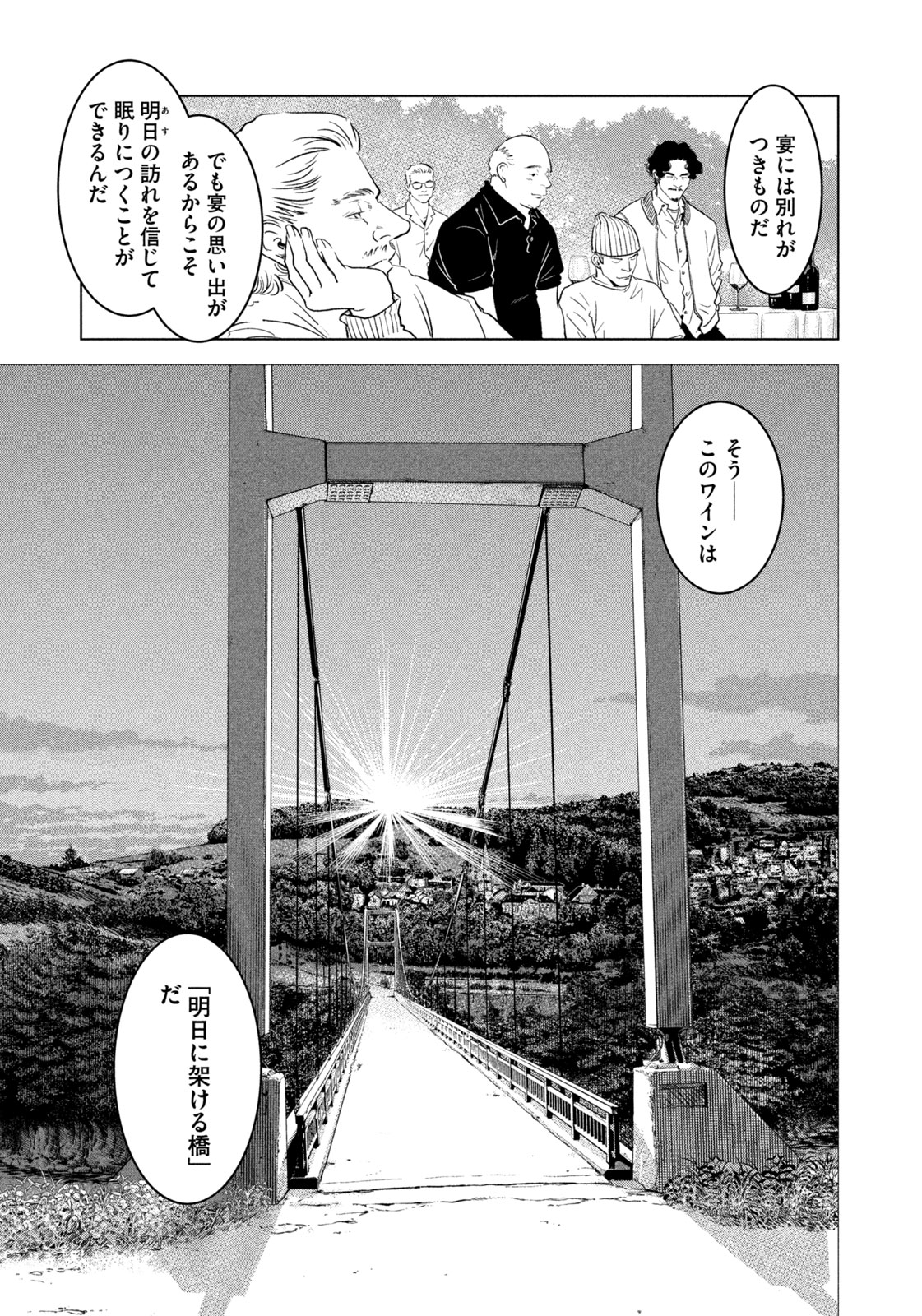 Kami no Shizuku deuxieme - Chapter 4 - Page 13