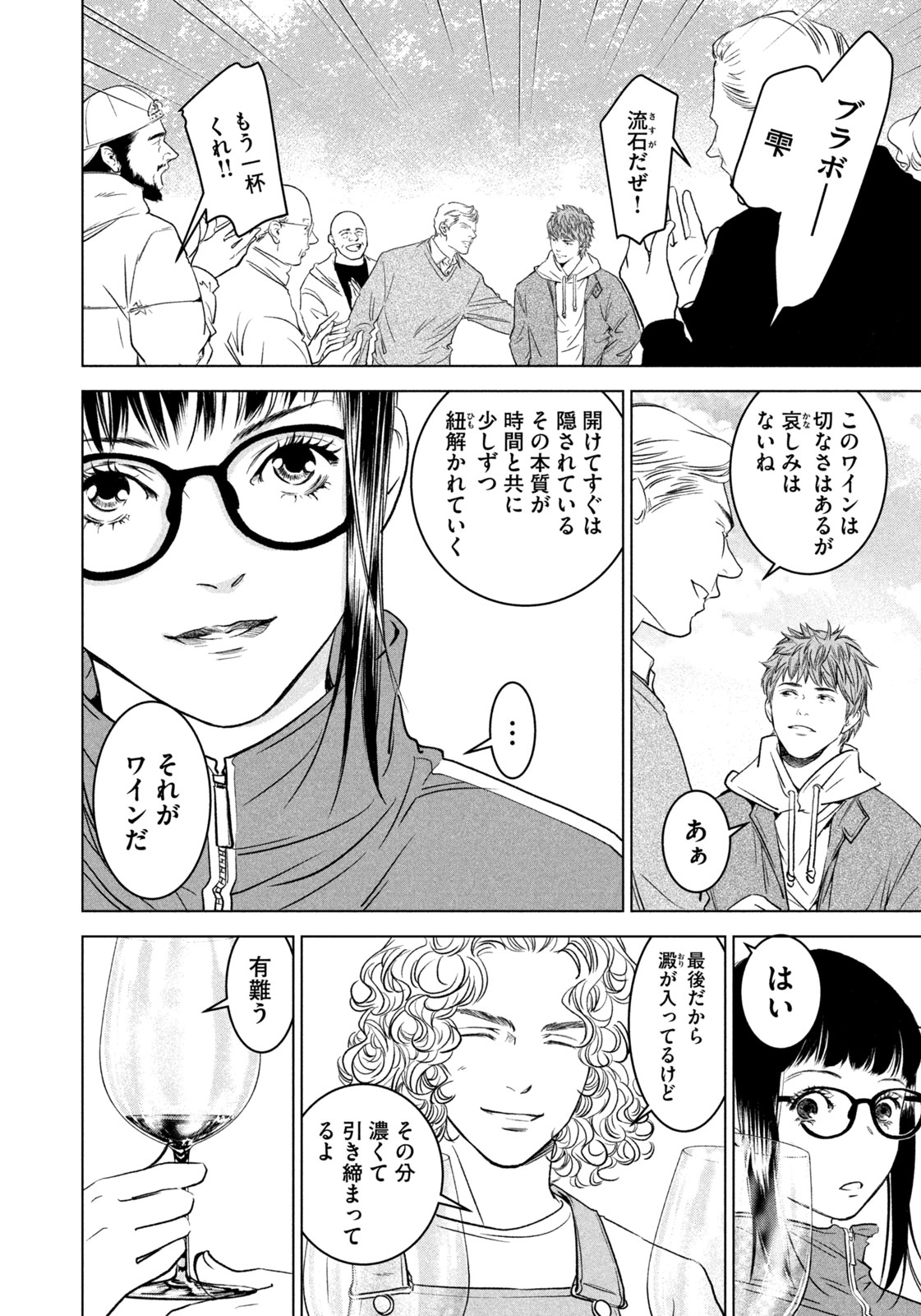 Kami no Shizuku deuxieme - Chapter 4 - Page 14