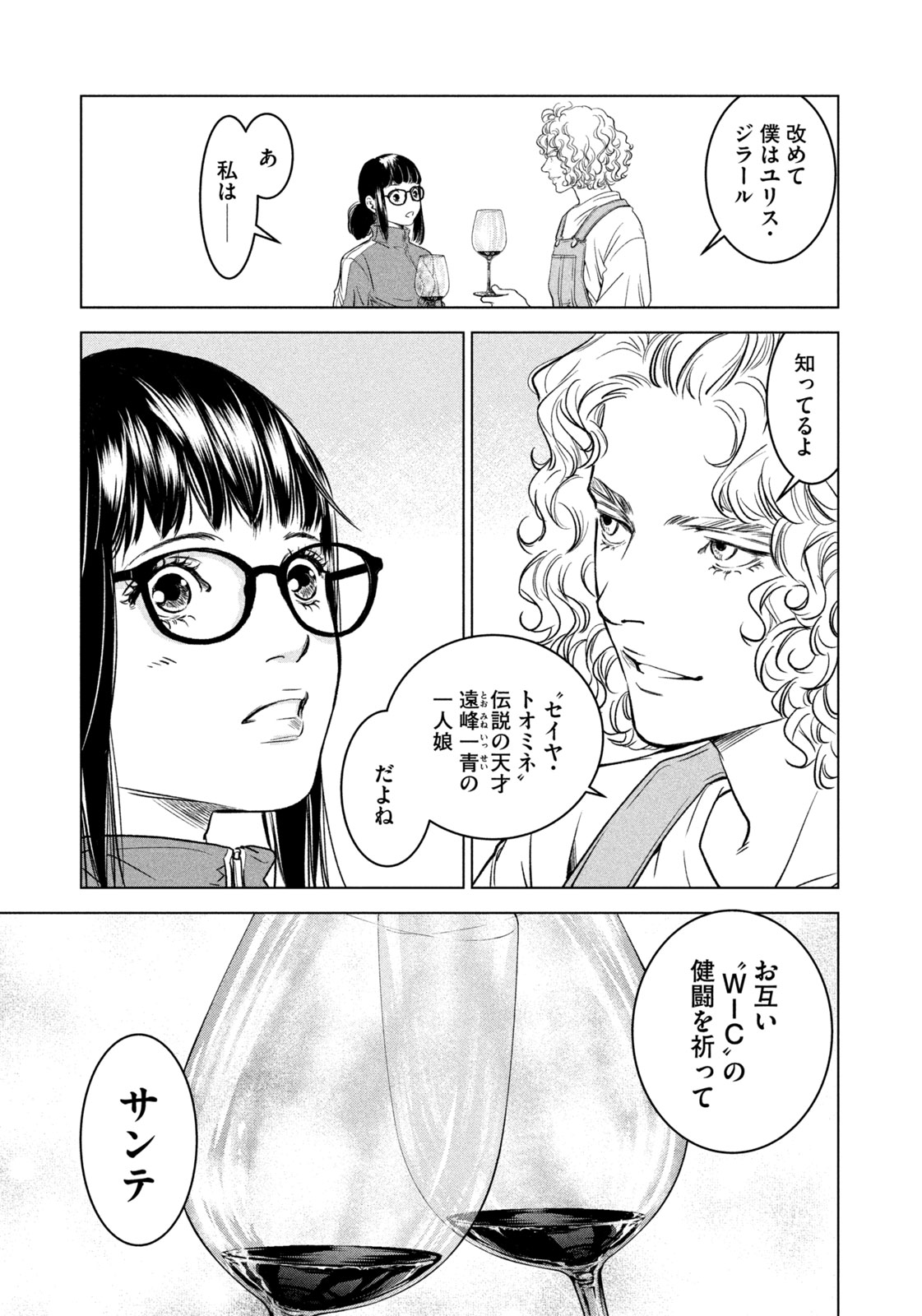 Kami no Shizuku deuxieme - Chapter 4 - Page 15