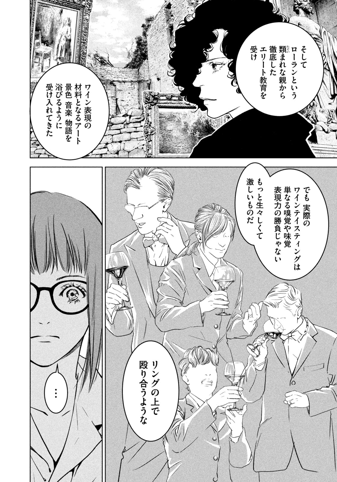 Kami no Shizuku deuxieme - Chapter 4 - Page 18