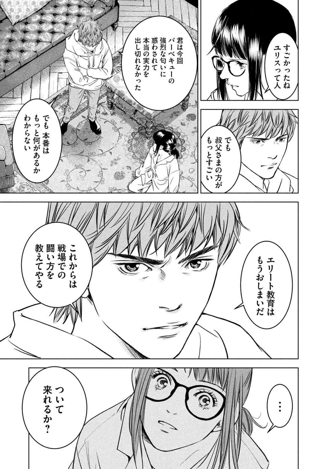 Kami no Shizuku deuxieme - Chapter 4 - Page 19