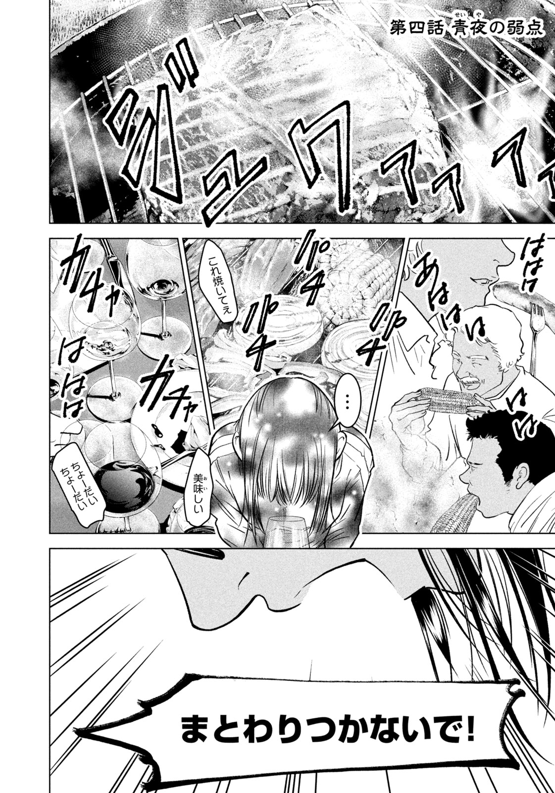 Kami no Shizuku deuxieme - Chapter 4 - Page 2