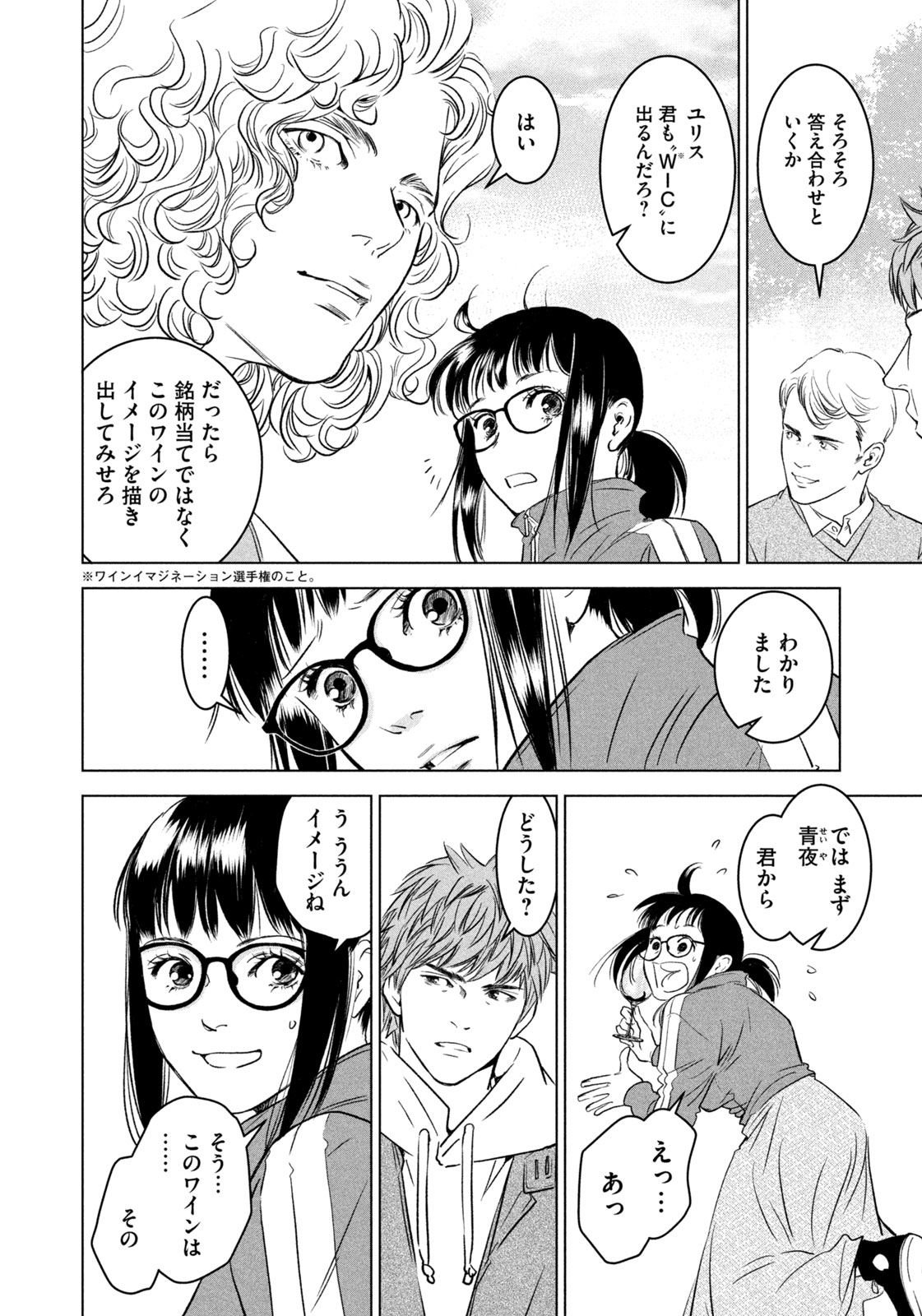 Kami no Shizuku deuxieme - Chapter 4 - Page 4