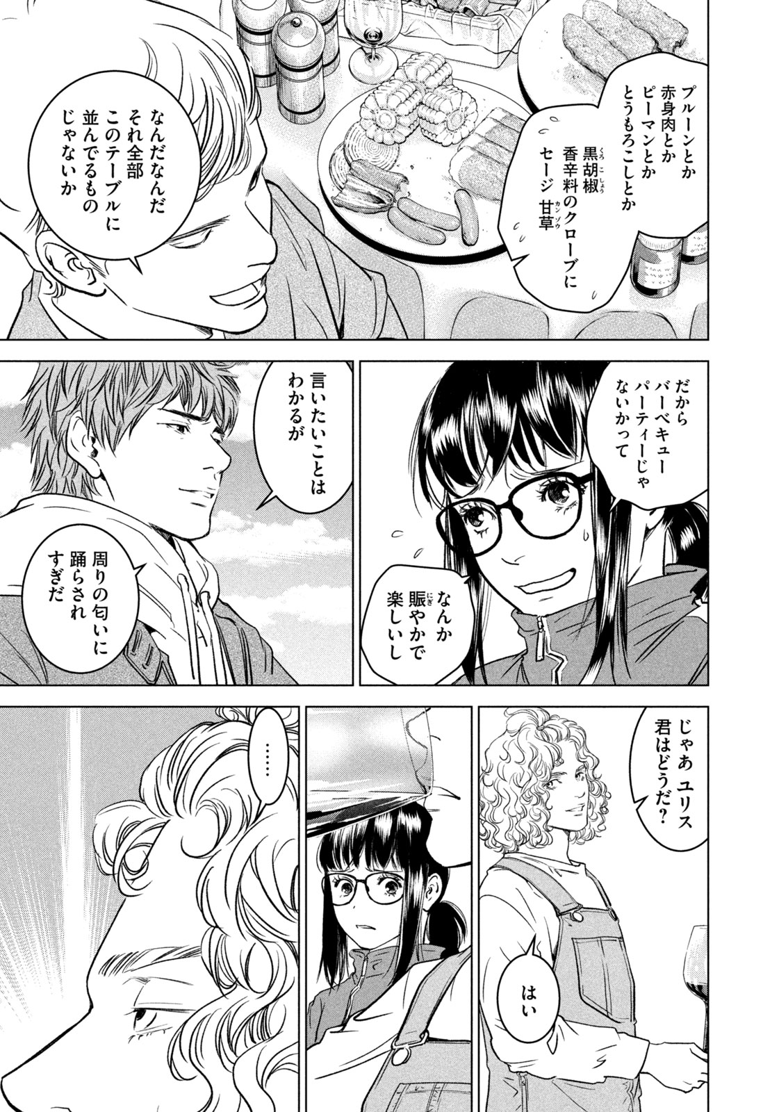 Kami no Shizuku deuxieme - Chapter 4 - Page 5