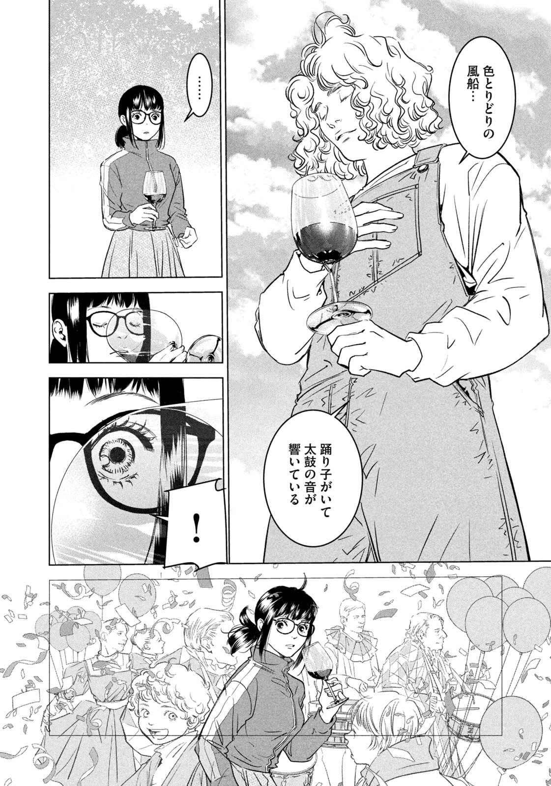 Kami no Shizuku deuxieme - Chapter 4 - Page 6