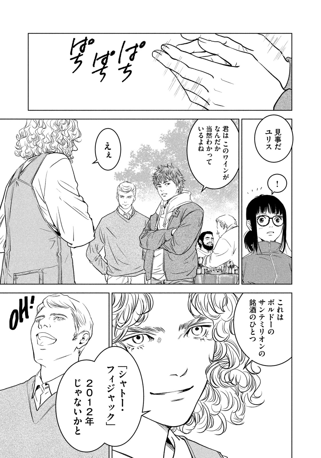 Kami no Shizuku deuxieme - Chapter 4 - Page 9