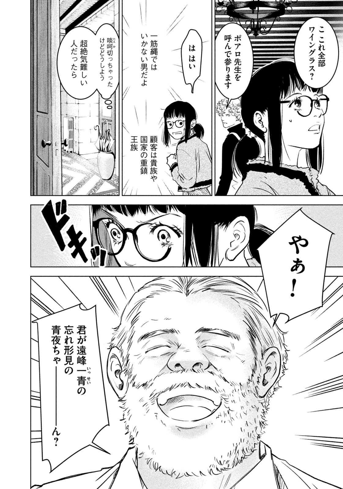 Kami no Shizuku deuxieme - Chapter 5 - Page 10