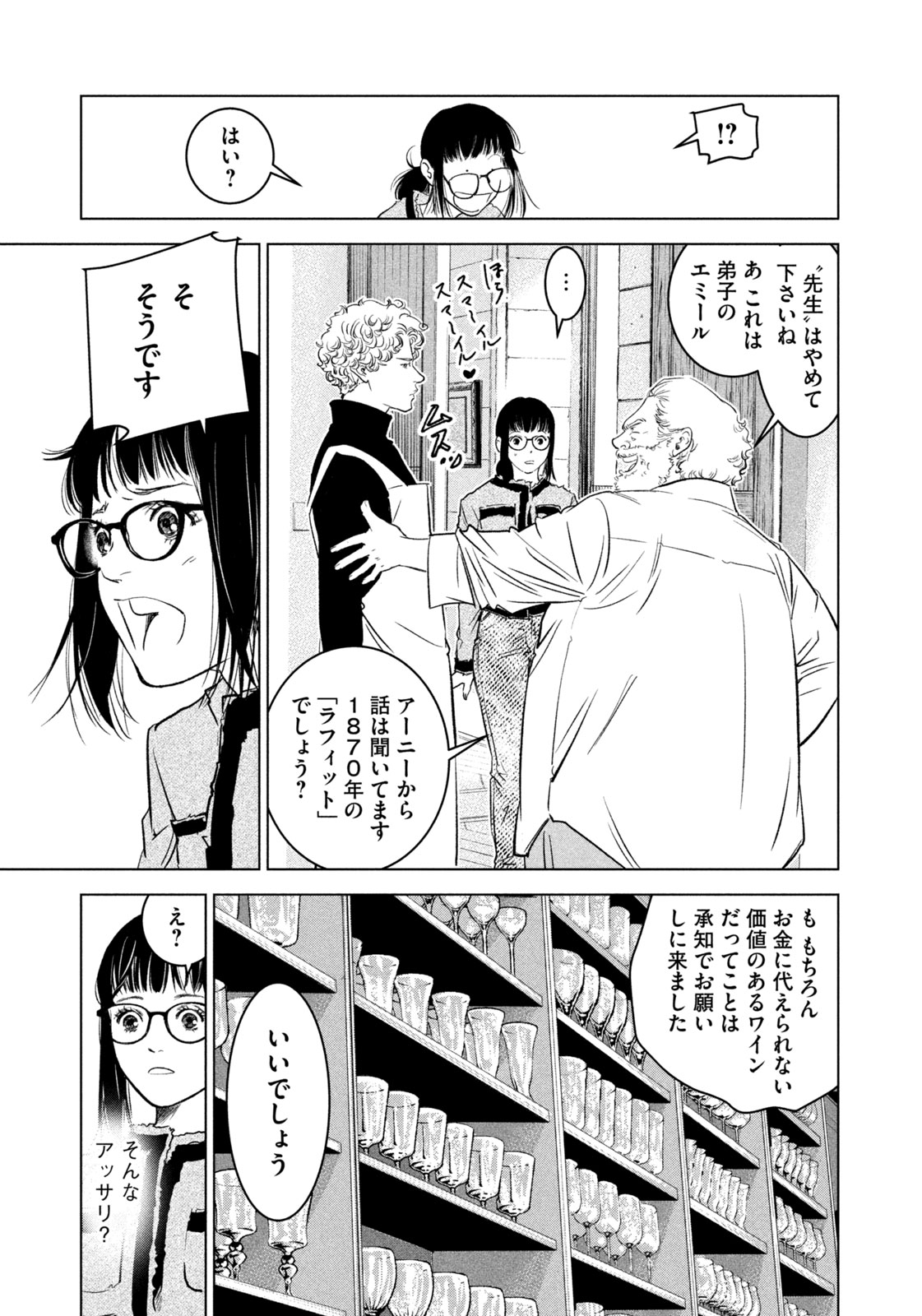 Kami no Shizuku deuxieme - Chapter 5 - Page 11