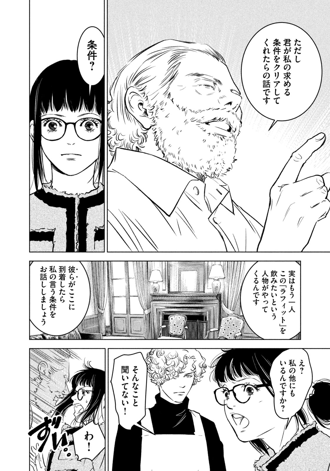 Kami no Shizuku deuxieme - Chapter 5 - Page 12