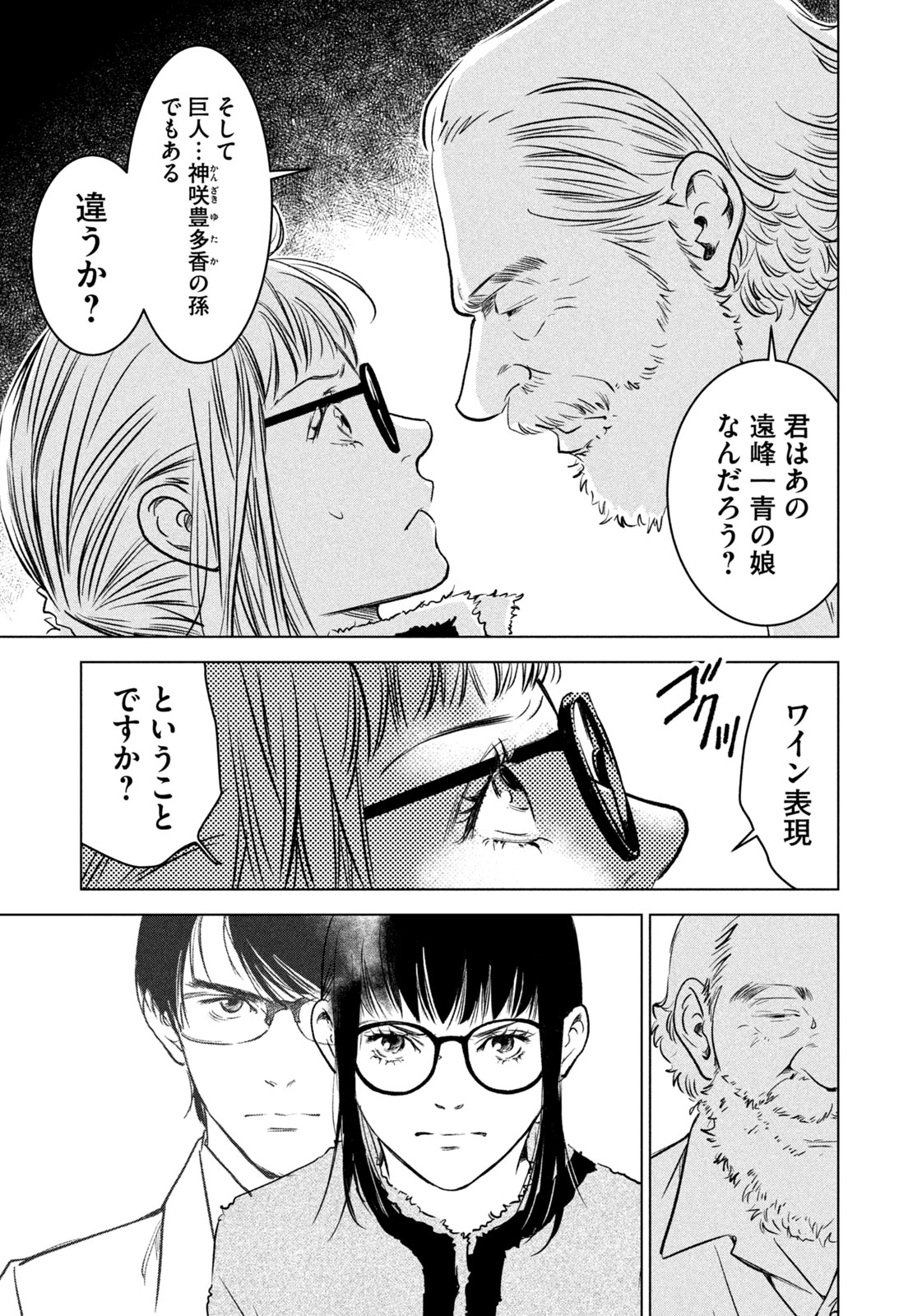 Kami no Shizuku deuxieme - Chapter 5 - Page 13