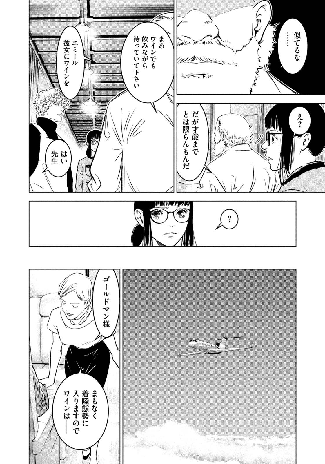 Kami no Shizuku deuxieme - Chapter 5 - Page 14