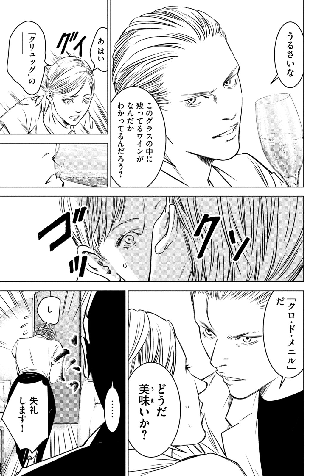 Kami no Shizuku deuxieme - Chapter 5 - Page 15