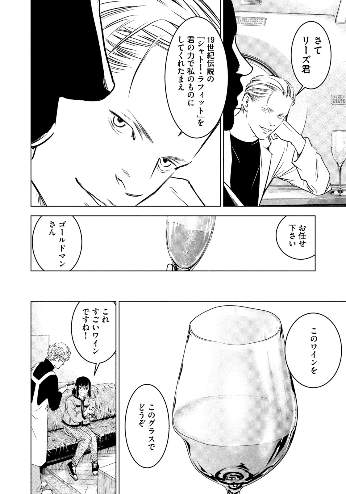 Kami no Shizuku deuxieme - Chapter 5 - Page 16