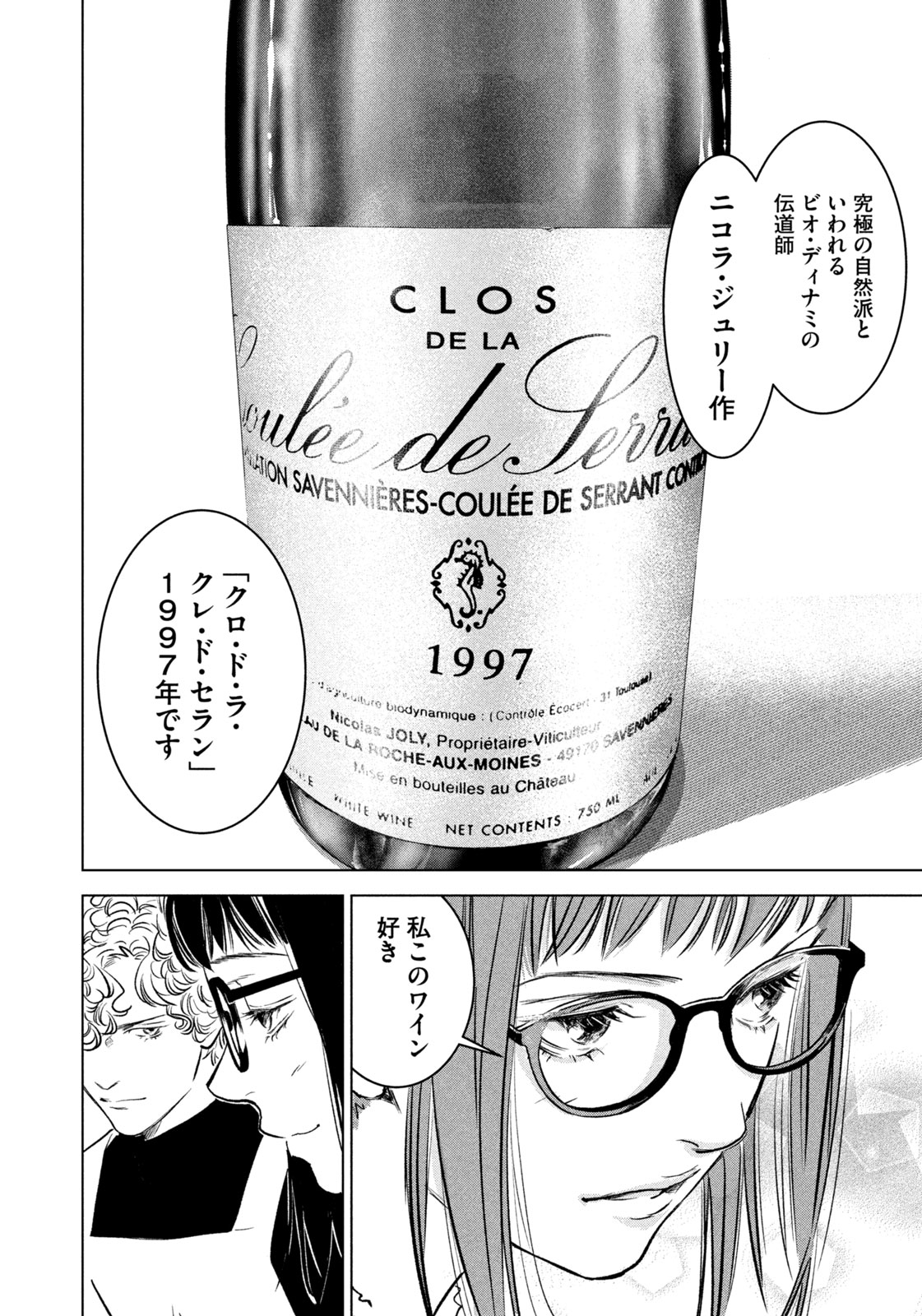 Kami no Shizuku deuxieme - Chapter 5 - Page 18