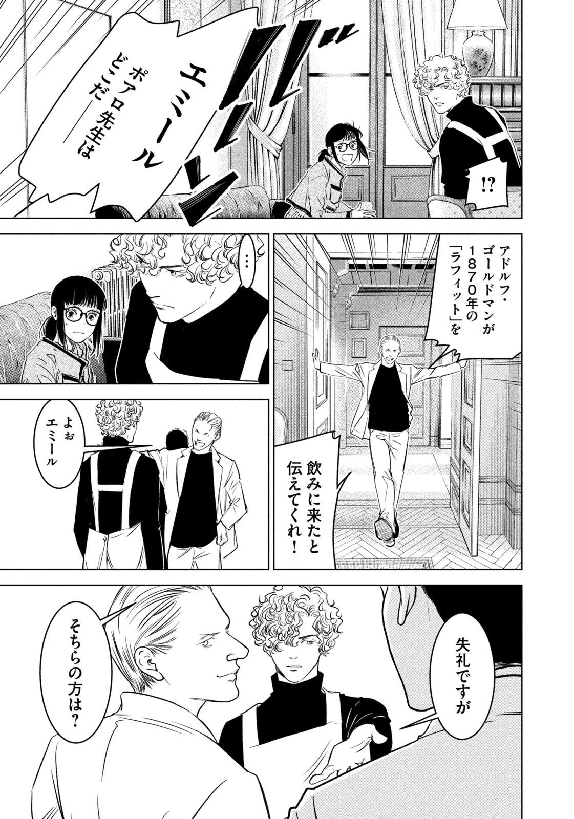 Kami no Shizuku deuxieme - Chapter 5 - Page 19