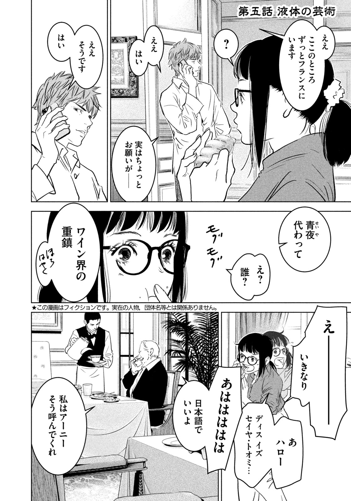 Kami no Shizuku deuxieme - Chapter 5 - Page 2