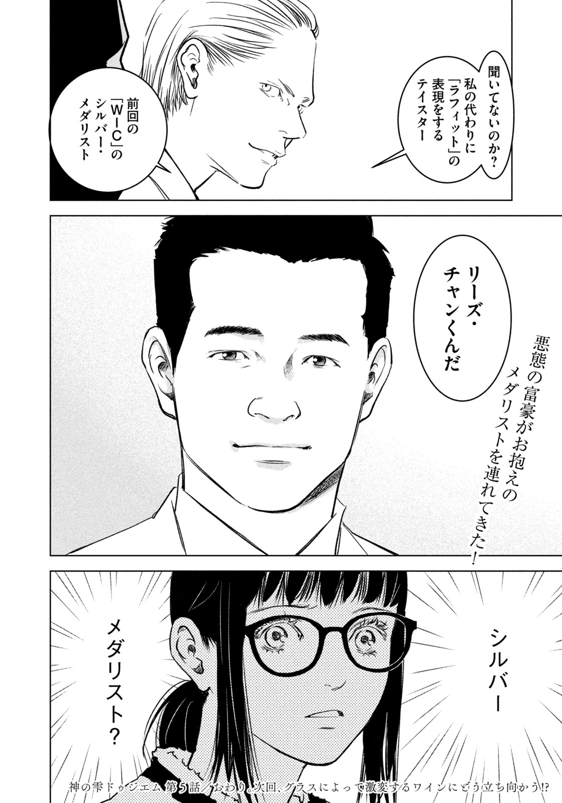 Kami no Shizuku deuxieme - Chapter 5 - Page 20