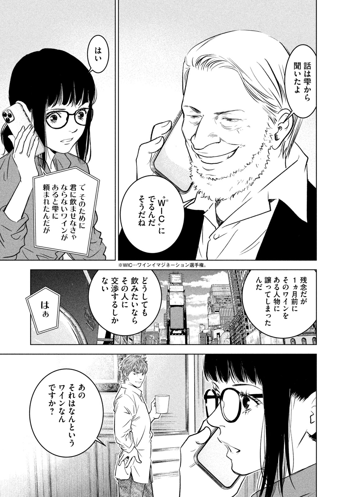 Kami no Shizuku deuxieme - Chapter 5 - Page 3