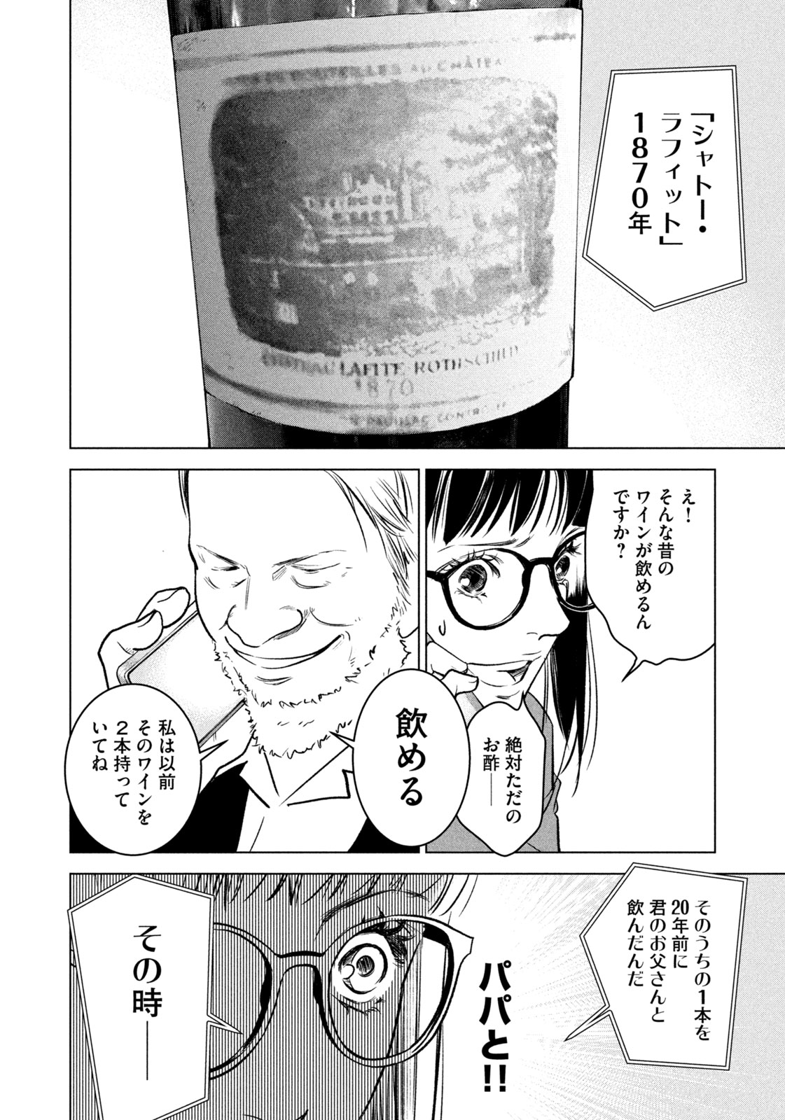 Kami no Shizuku deuxieme - Chapter 5 - Page 4