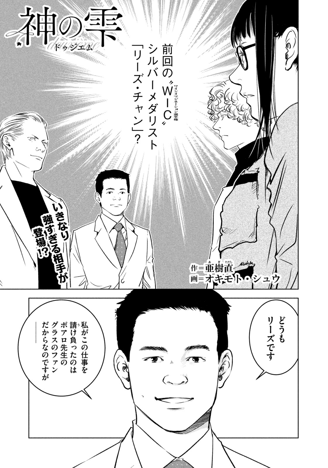 Kami no Shizuku deuxieme - Chapter 6 - Page 1